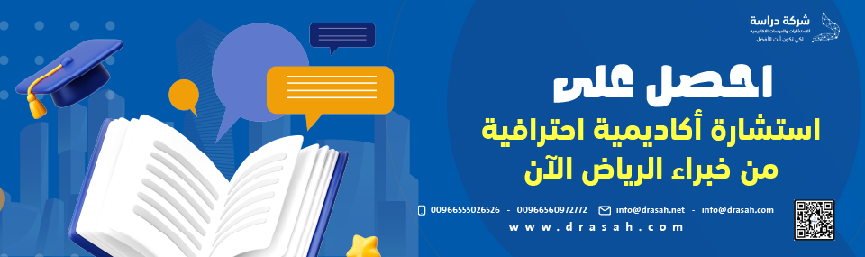 كيفية اختيار أفضل مكاتب استشارات أكاديمية في الرياض