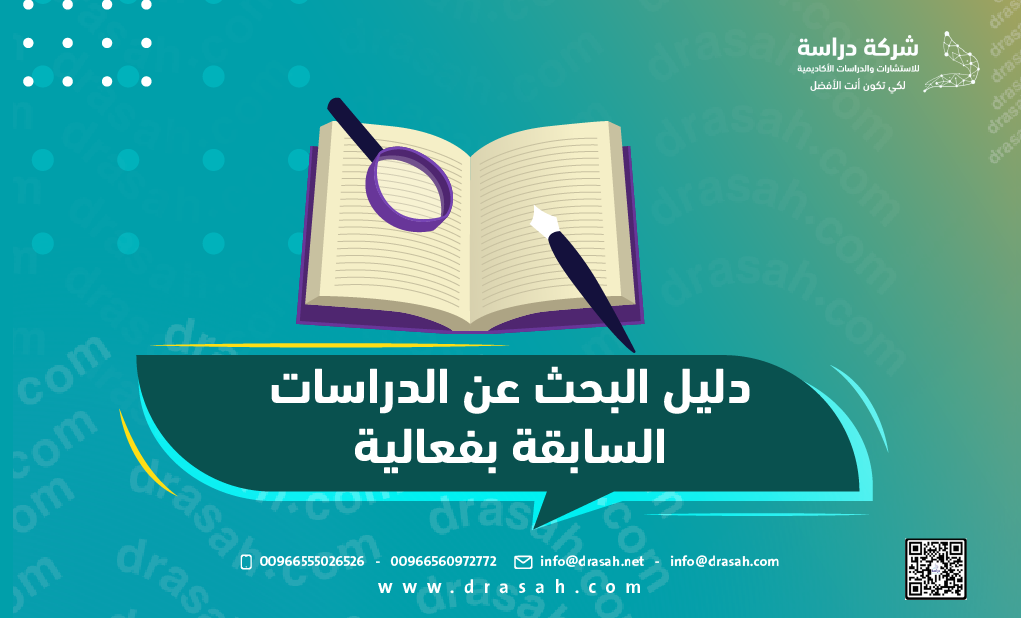 دليل البحث عن الدراسات السابقة بفعالية خطوة بخطوة للباحثين