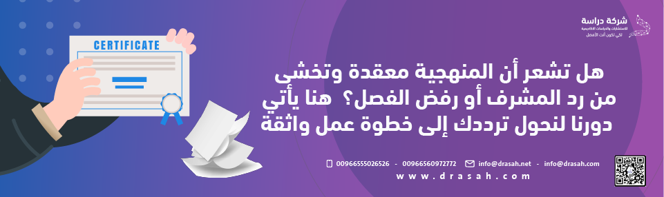 أخطاء قاتلة تؤدي لرفض فصل المنهجية الظاهراتية: