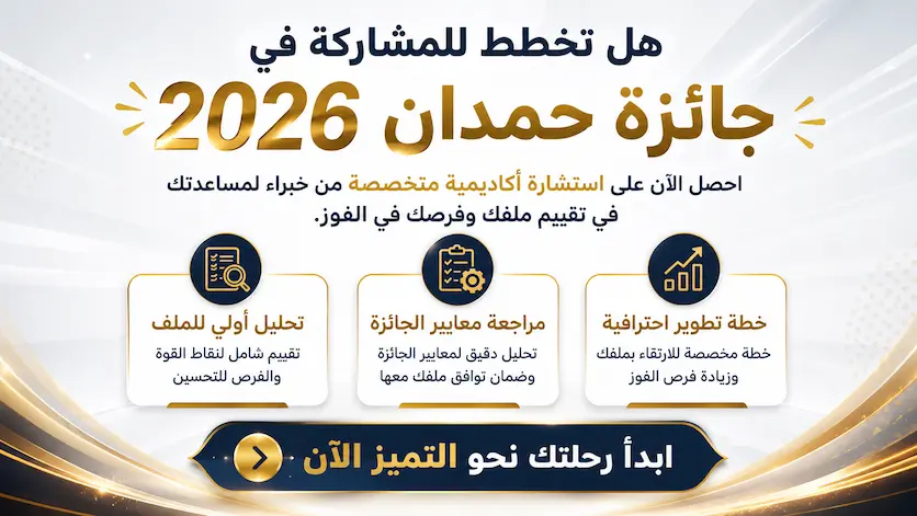 ما هي جائزة حمدان للأداء التعليمي المتميز؟