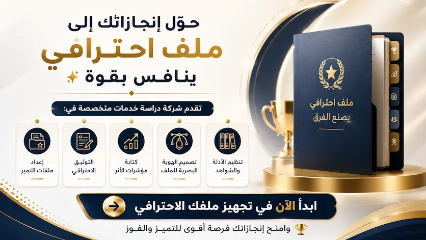 أهداف جائزة حمدان للأداء التعليمي المتميز
