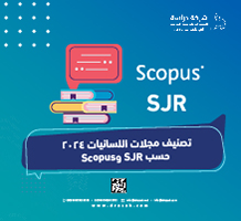تصنيف مجلات اللسانيات 2024 حسب SJR وScopus