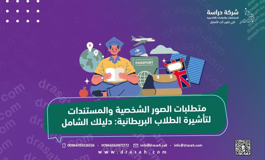 متطلبات الصور الشخصية والمستندات لتأشيرة الطلاب البريطانية