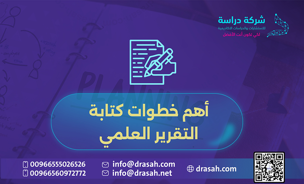 أهم خطوات كتابة التقرير العلمي