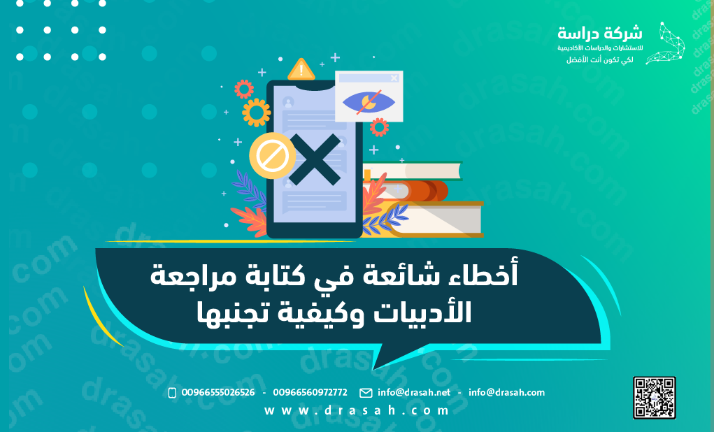 أخطاء شائعة في كتابة مراجعة الأدبيات وكيفية تجنبها