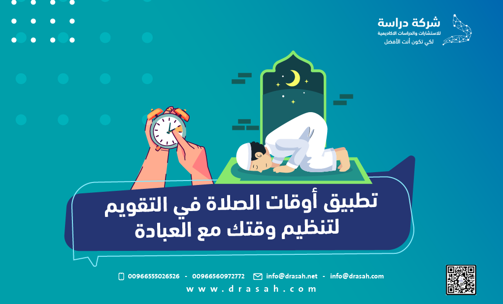 تطبيق أوقات الصلاة في التقويم  لتنظيم وقتك مع العبادة