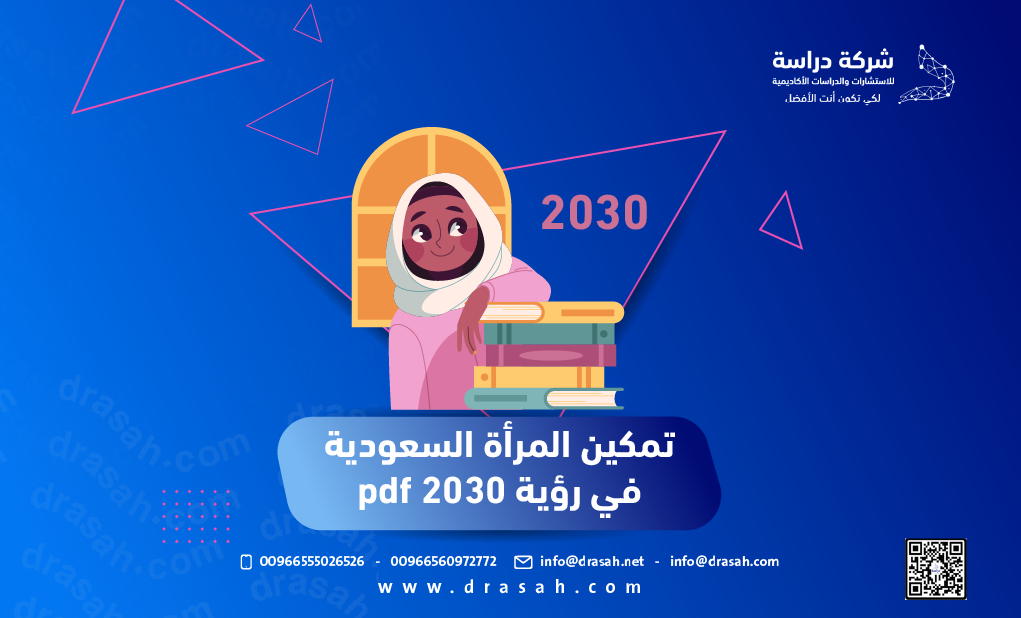 تمكين المرأة السعودية في رؤية 2030 pdf