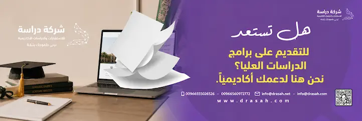 مزايا الدراسة في برنامج الدكتوراة المدمجة