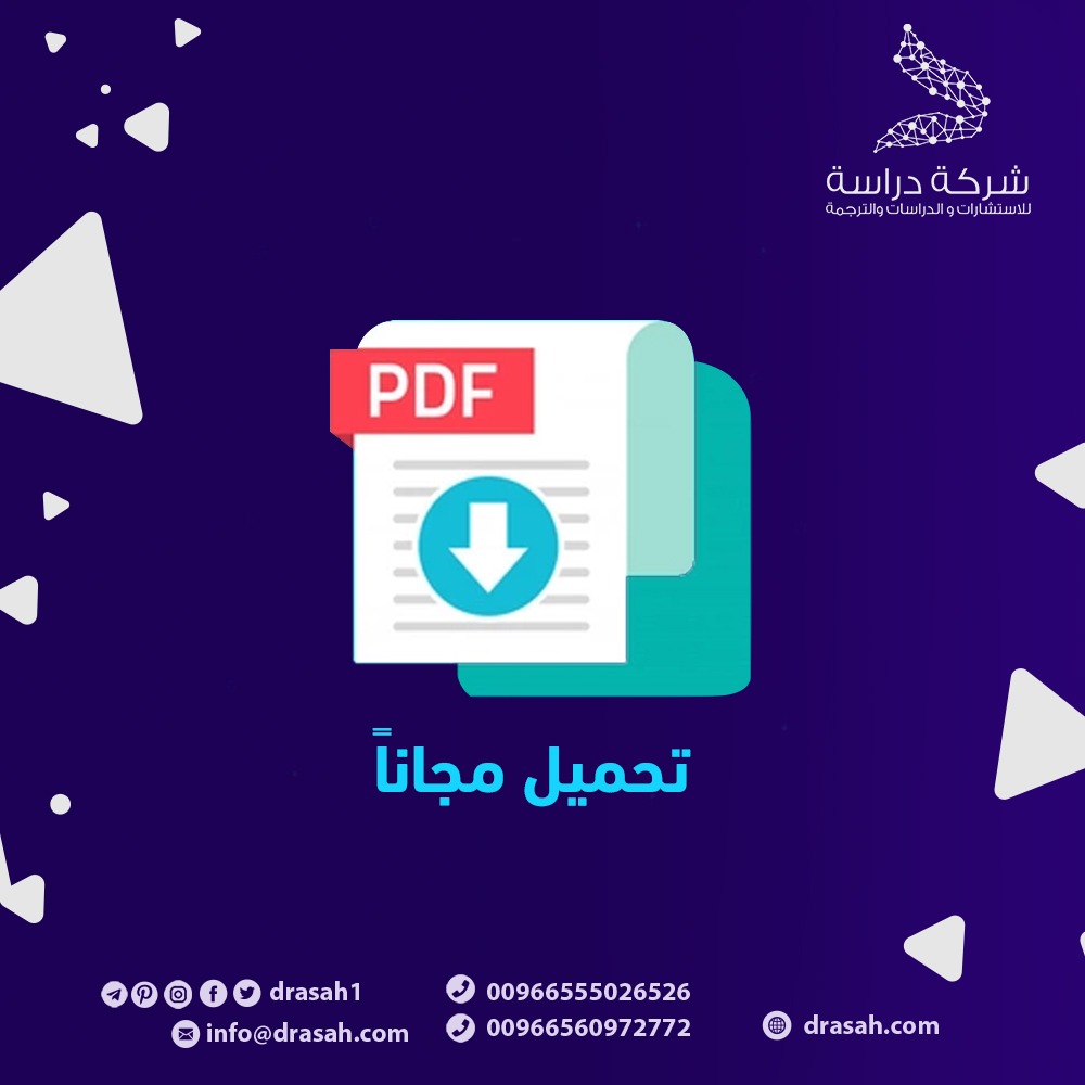 واقع الخدمات الإنتقالية المقدمة للطالبات ذوات الإعاقة الفکرية في محافظة الخرج