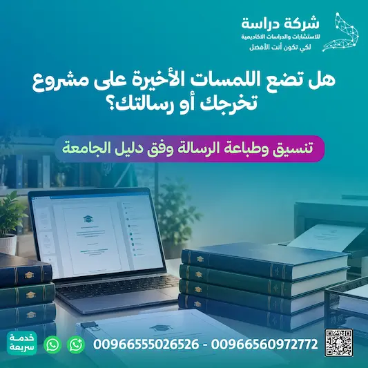 كيف يتم توثيق المراجع في رسائل الماجستير؟