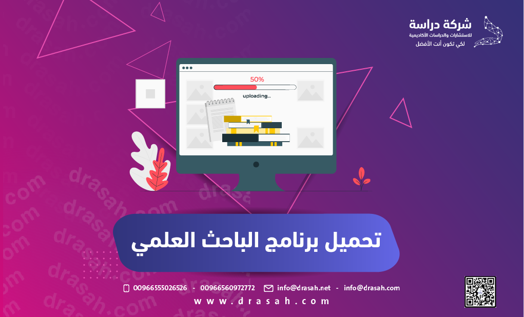 تحميل برنامج الباحث العلمي