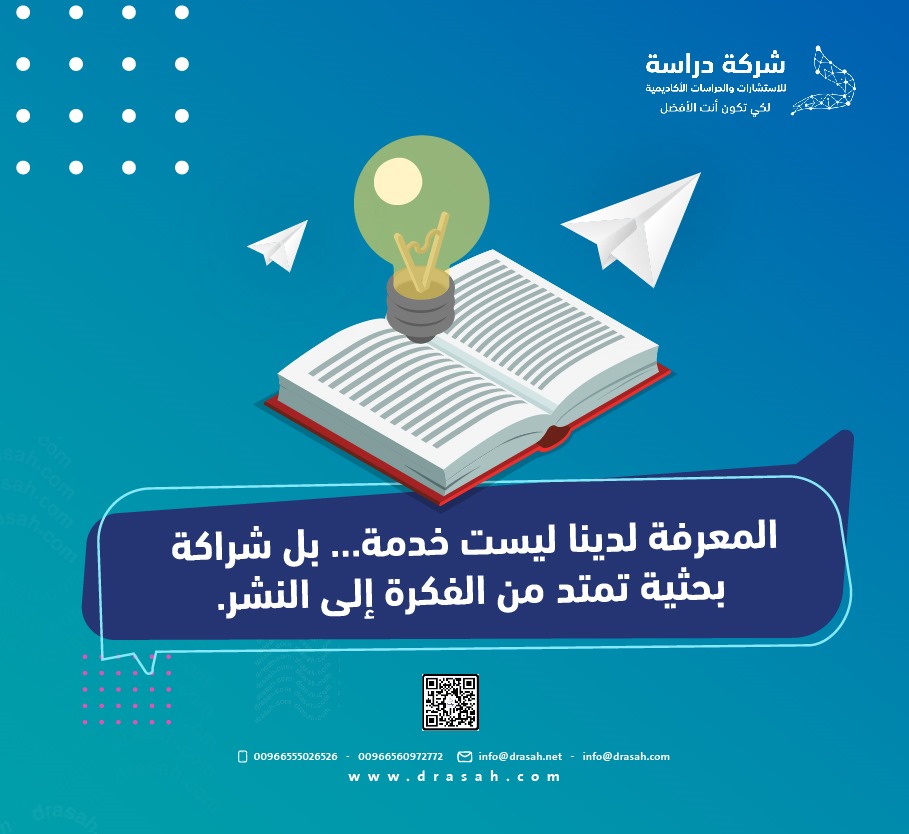 آلية العمل الأكاديمي في دراسـة