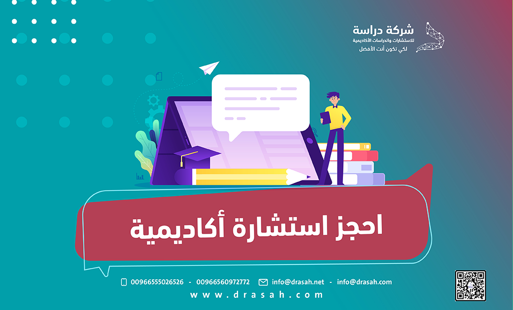 احجز استشارة أكاديمية