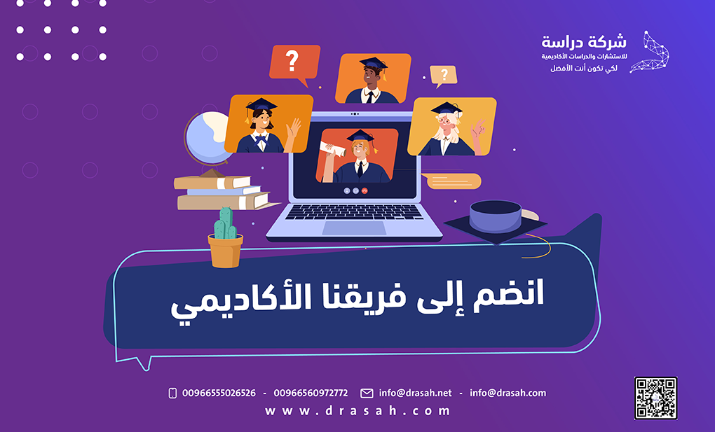 انضم إلى فريقنا الأكاديمي