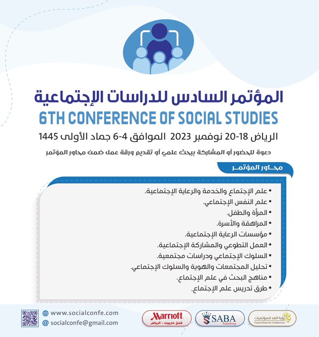 المؤتمر السادس للدراسات الاجتماعية