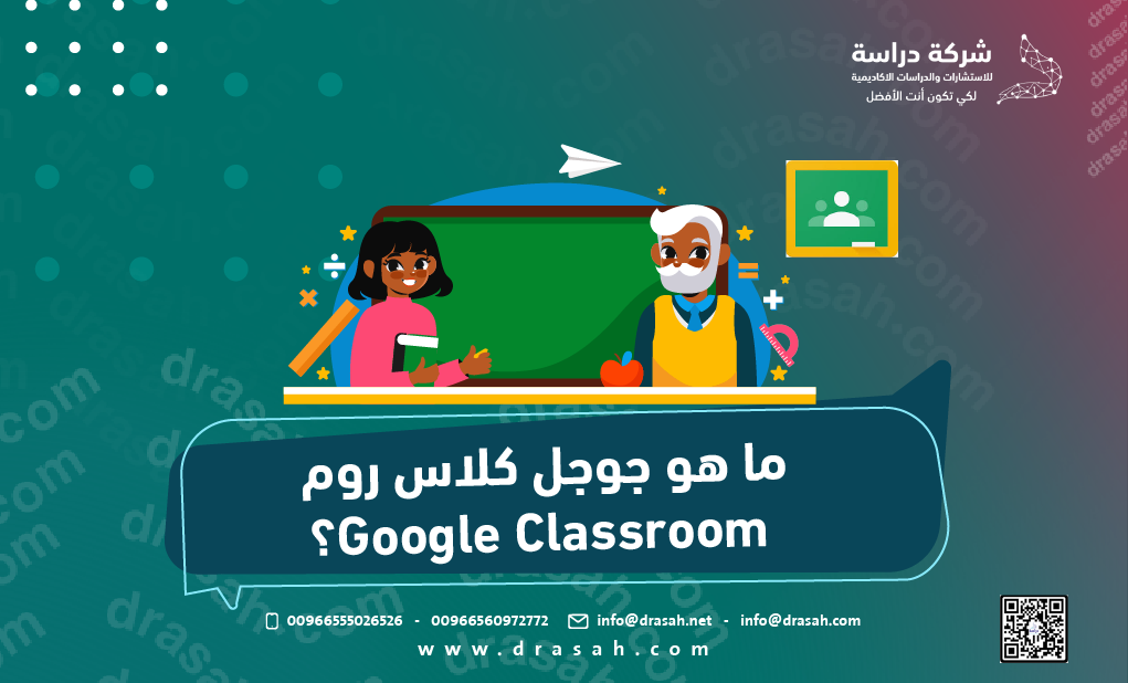 ما هو جوجل كلاس روم Google Classroom؟