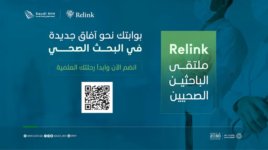 خطوات التسجيل في ملتقى الباحثين الصحيين