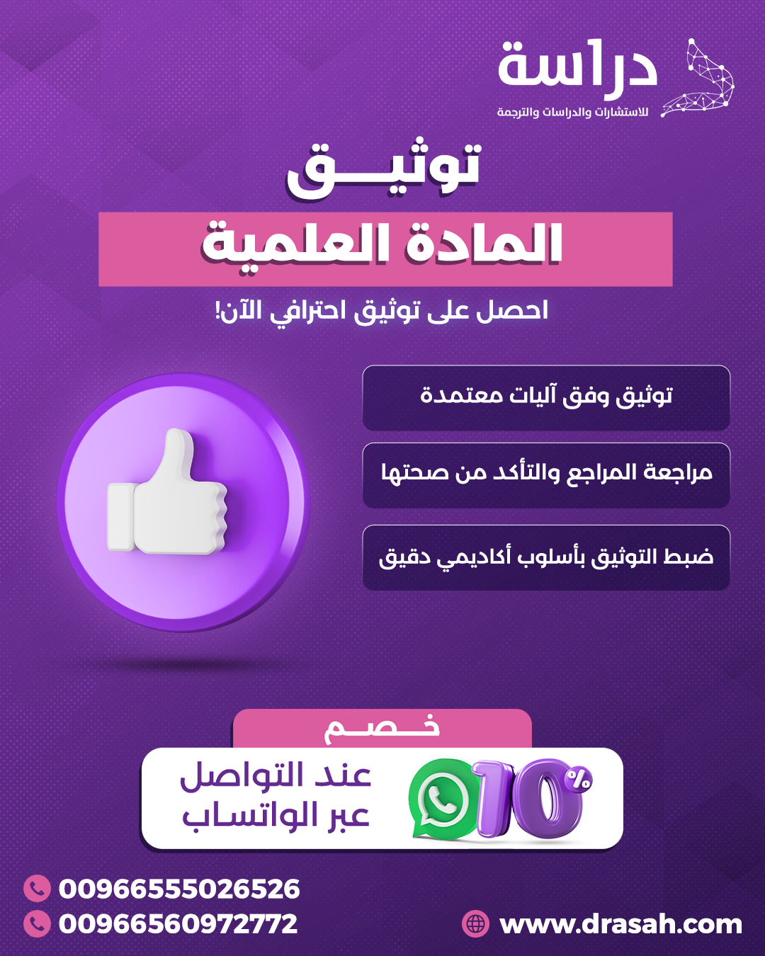 مع شركة دراسة… تجمع مادّتك العلمية من مصادر موثوقة وموثّقة بدقة.