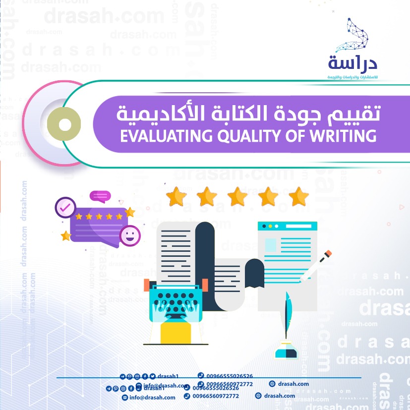 تقييم جودة الكتابة الأكاديمية Evaluating Quality of Writing