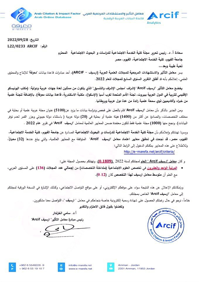 صورة خطاب قواعد بيانات معامل التأثير والاستشهادات المرجعية العربي (Arcif)