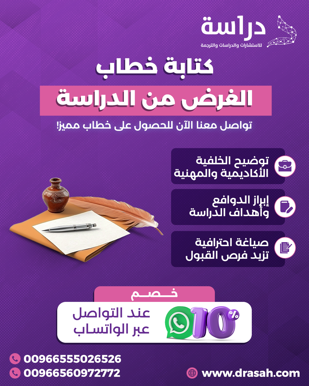 مع دراسة خطاب الغرض يفتح لك أبواب القبول
