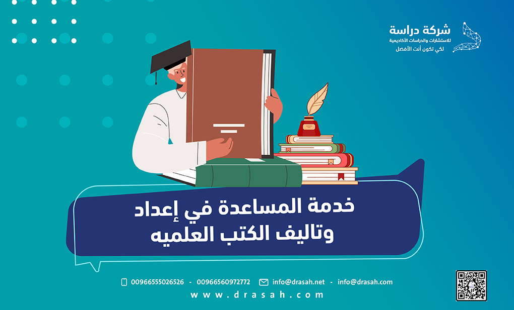 خدمة المساعدة في إعداد وتأليف الكتب العلمية