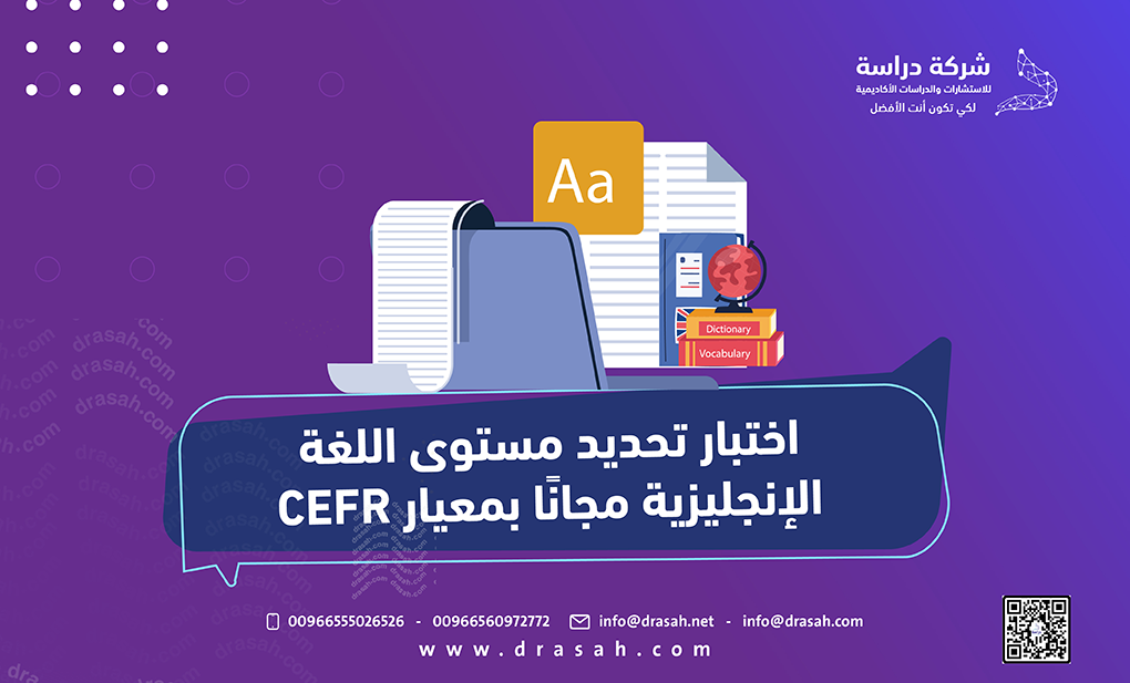اختبار تحديد مستوى اللغة الإنجليزية مجانًا بمعيار CEFR