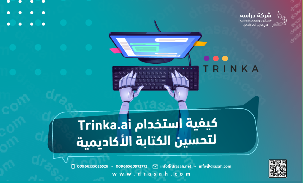 كيفية استخدام Trinka.ai لتحسين الكتابة الأكاديمية
