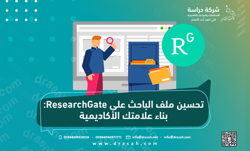 تحسين ملف الباحث على ResearchGate: بناء علامتك الأكاديمية