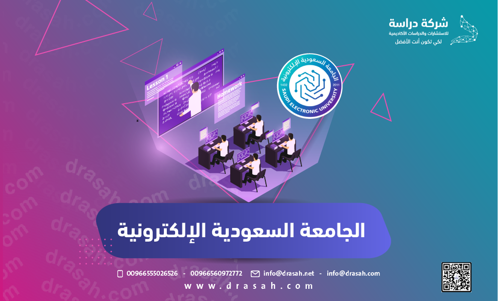 كل ما تحتاج معرفته عن الجامعة السعودية الإلكترونية: دليل شامل