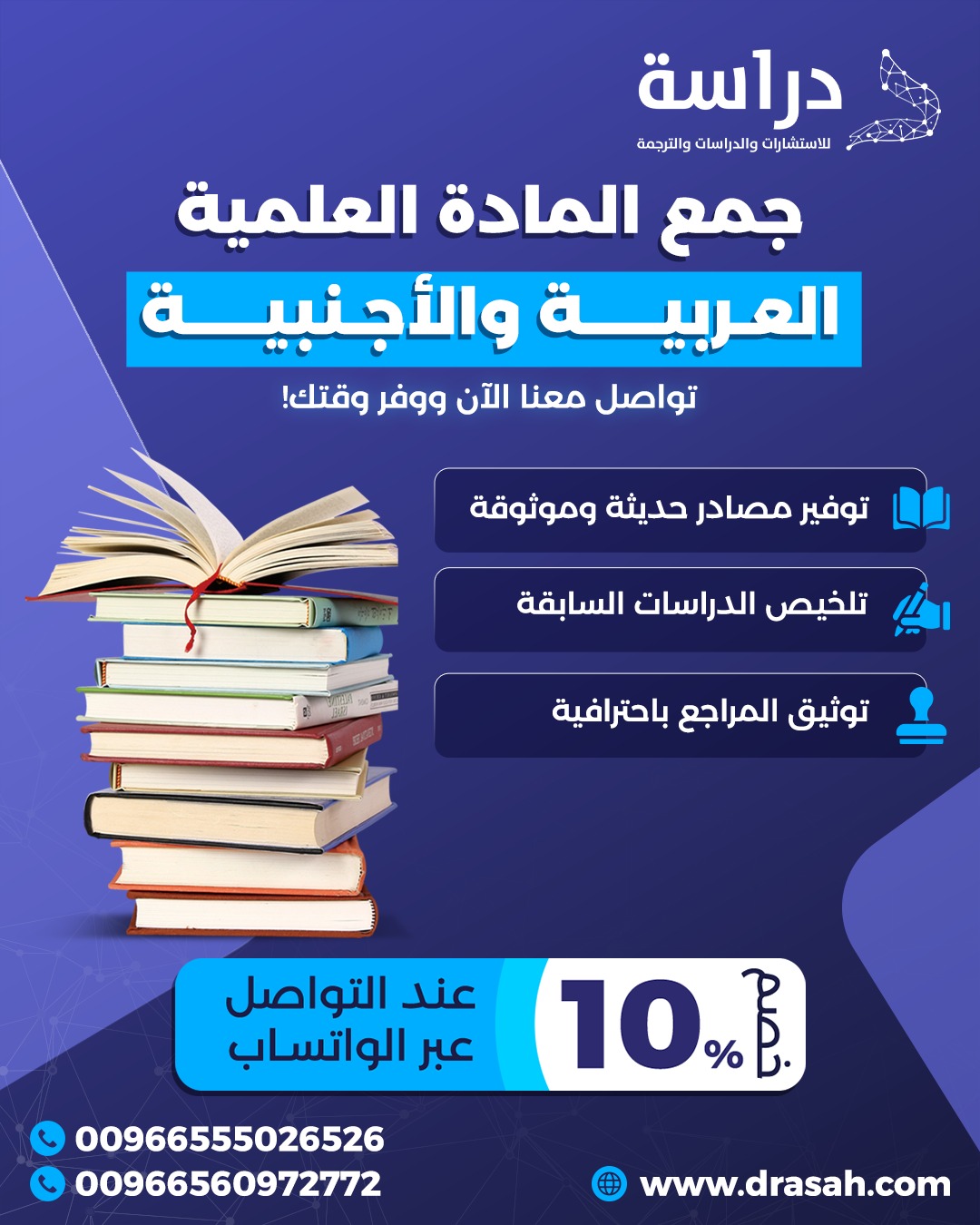 شركة دراسة… نبني لك قاعدة معرفية قوية تُسهّل عليك كتابة البحث بثقة.