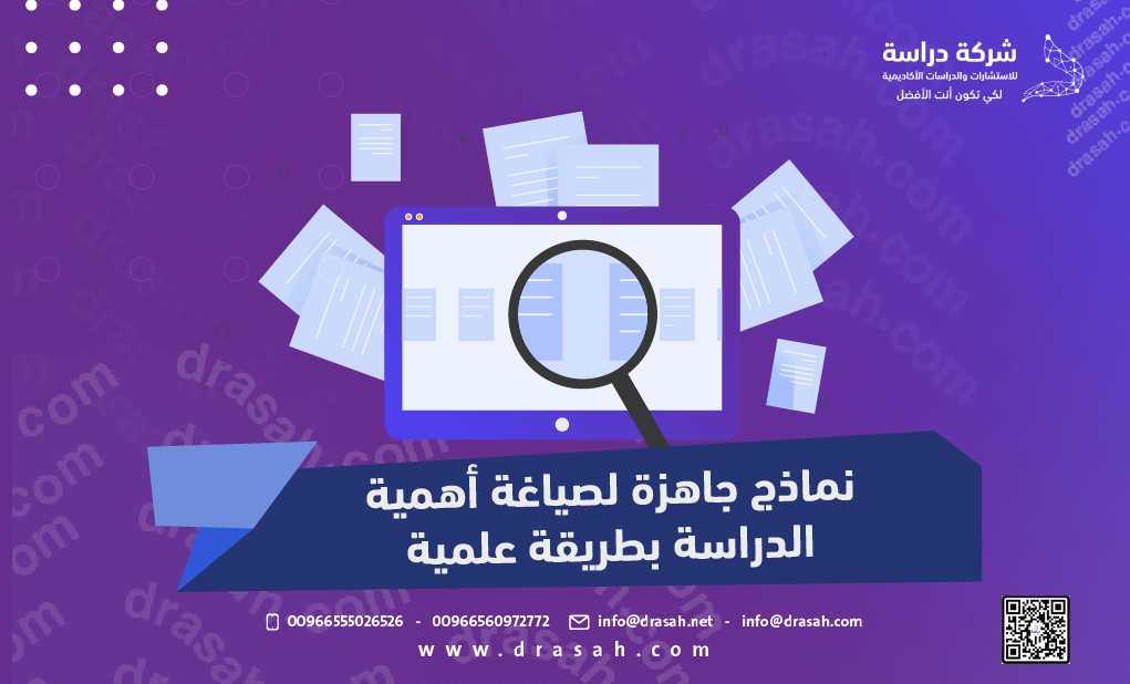 نماذج جاهزة لصياغة أهمية الدراسة بطريقة علمية