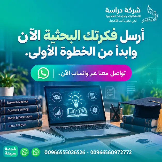 هل لديك فكرة بحثية ولكن لا تعرف من أين تبدأ؟
