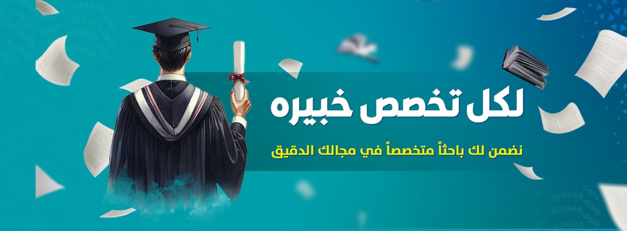 باحث متخصص لكل مجال... لأن الدقة تصنع الفرق