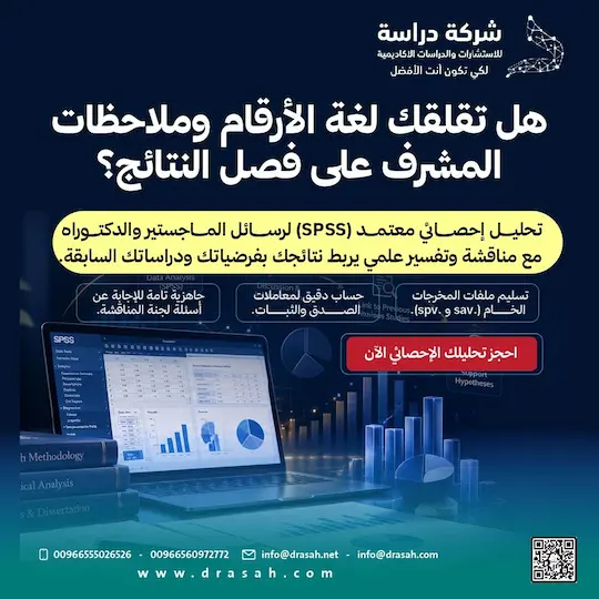 ما أهم خدمات مكاتب التحليل الإحصائي بجدة؟