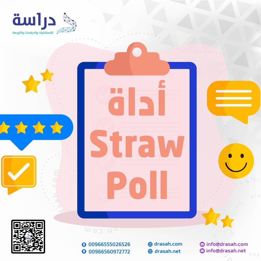 أداة Straw Poll