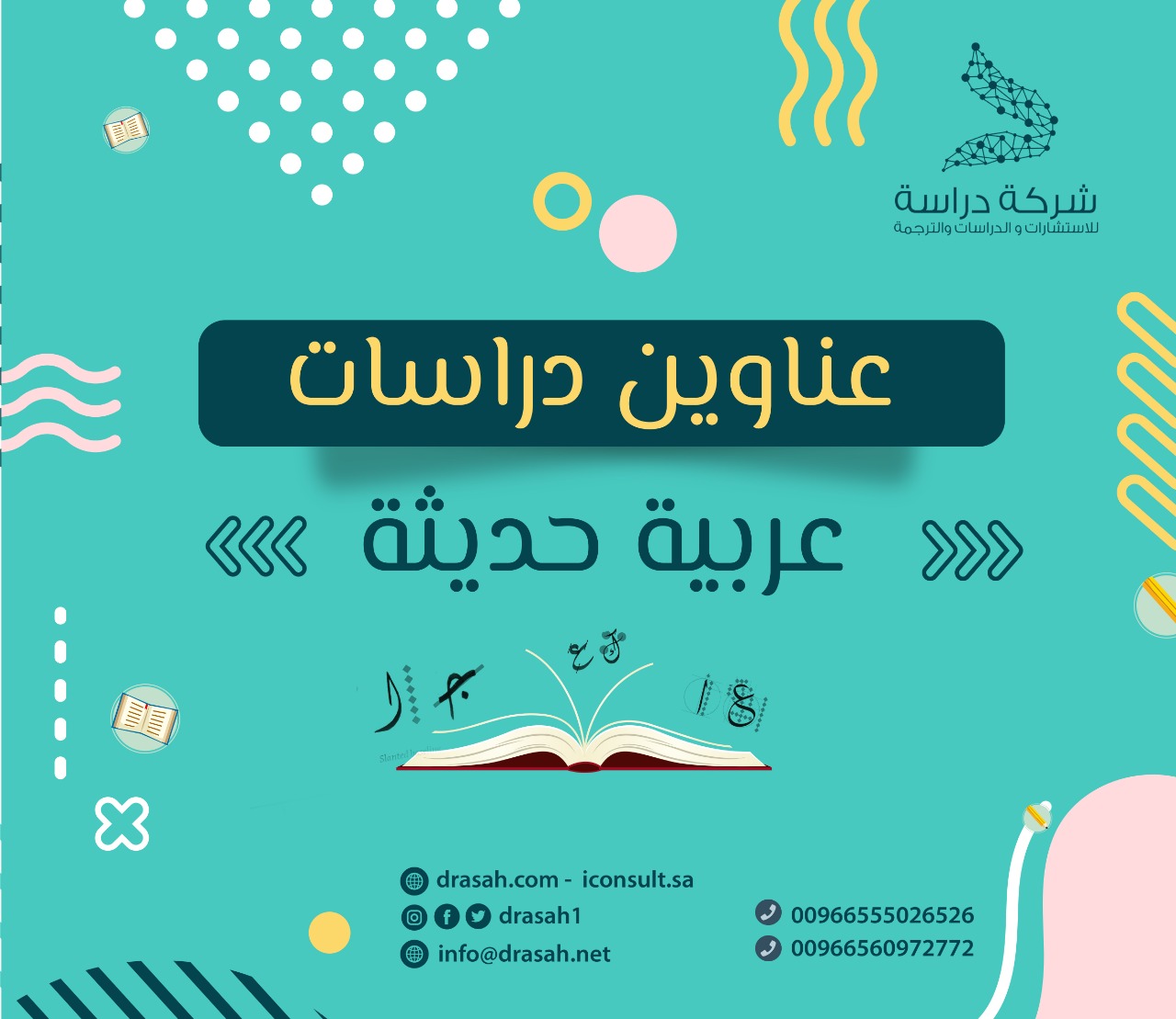 عناوين بحوث تخرج في الأدب العربي PDF
