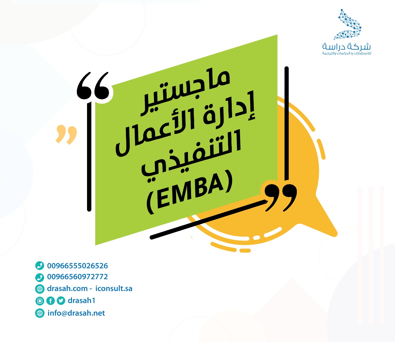 ماجستير إدارة الأعمال التنفيذي (EMBA)