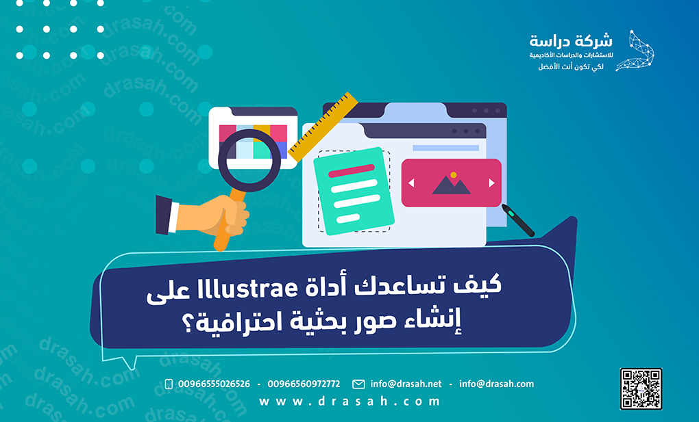كيف تساعدك أداة Illustrae على إنشاء صور بحثية احترافية؟