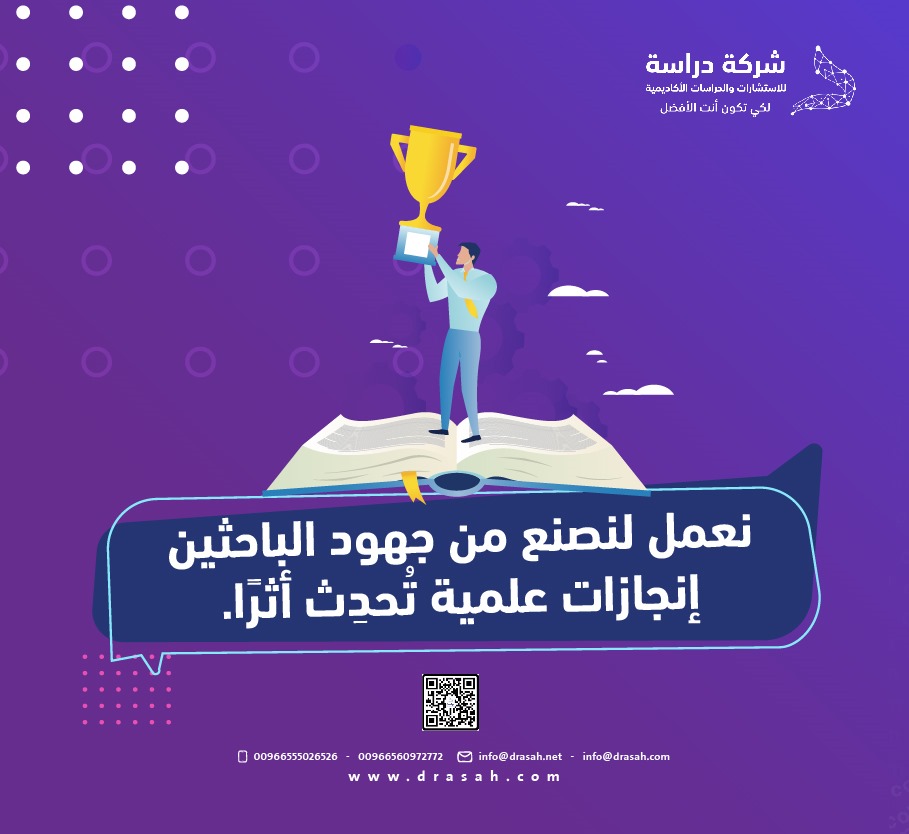 خبرة الفريق الأكاديمي تعيد صياغة بحثك ليظهر بمستوى يناسب النشر الدولي.