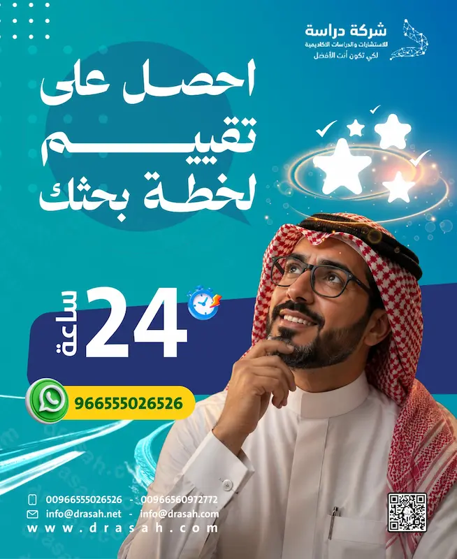 ما المقصود بخطة البحث؟