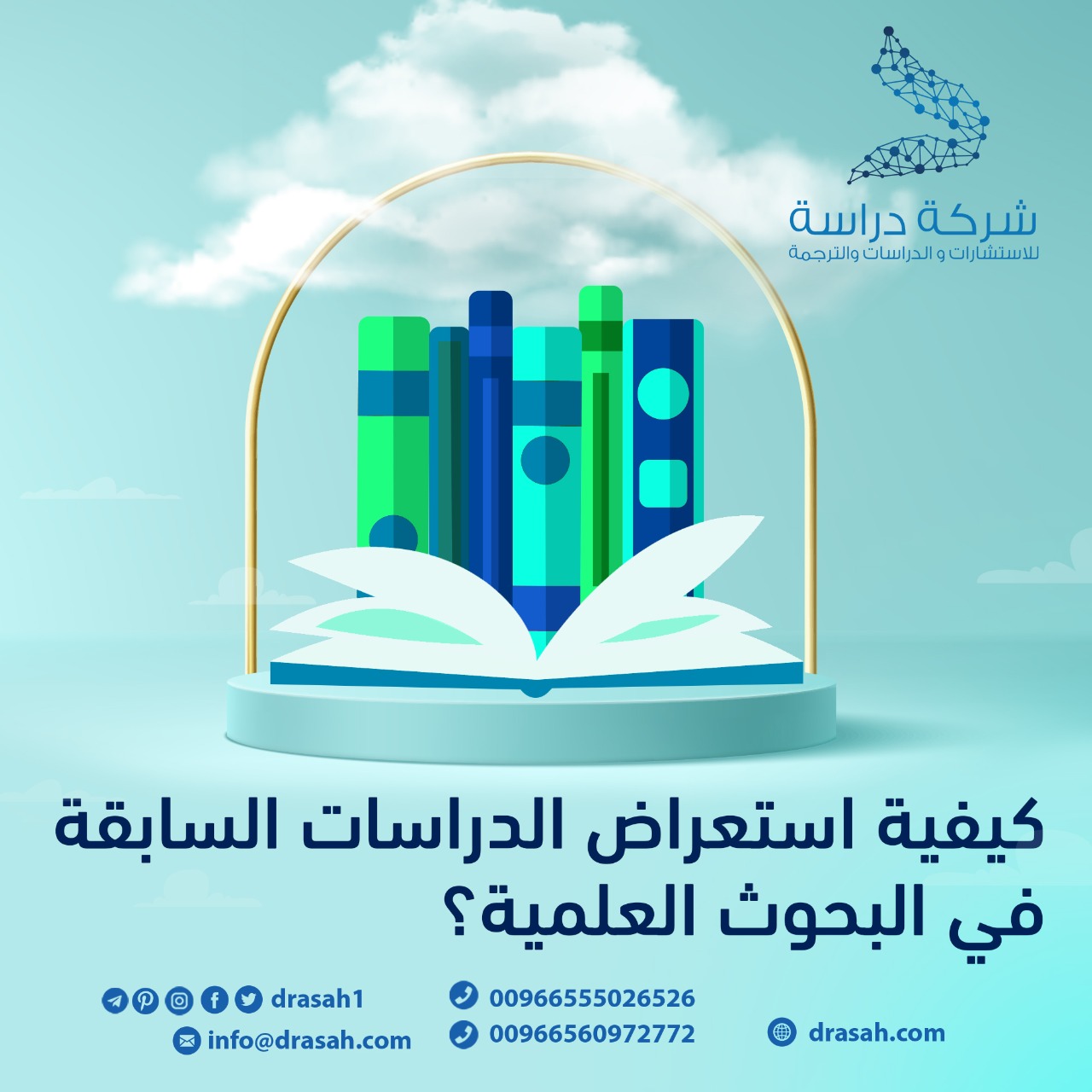 كيفية استعراض الدراسات السابقة في البحوث العلمية؟