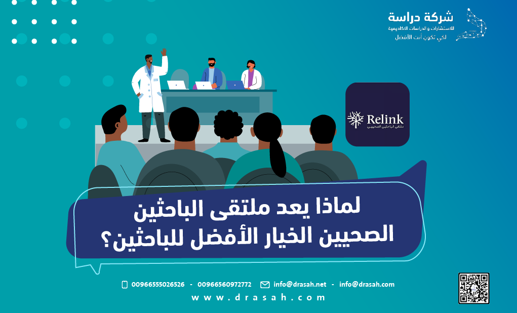 لماذا يعد ملتقى الباحثين الصحيين الخيار الأفضل للباحثين؟