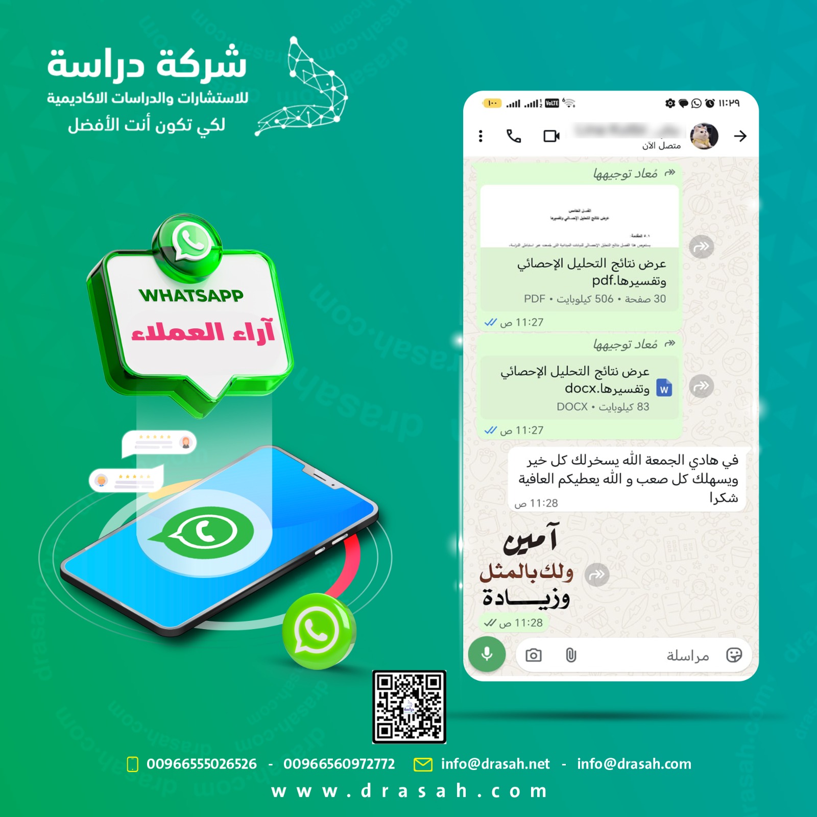 آراء العملاء