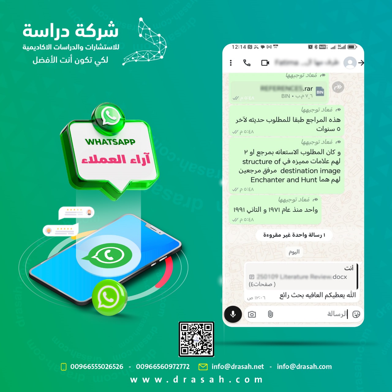 آراء العملاء عن إجراء التحليل الإحصائي في دراسة
