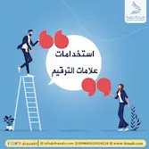 استخدامات علامات الترقيم