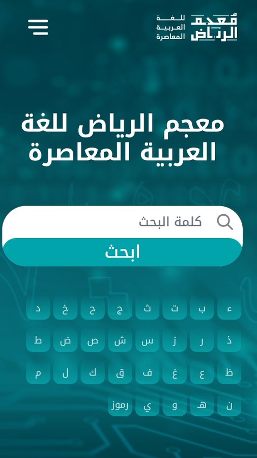 معجم الرياض للغة العربية المعاصرة