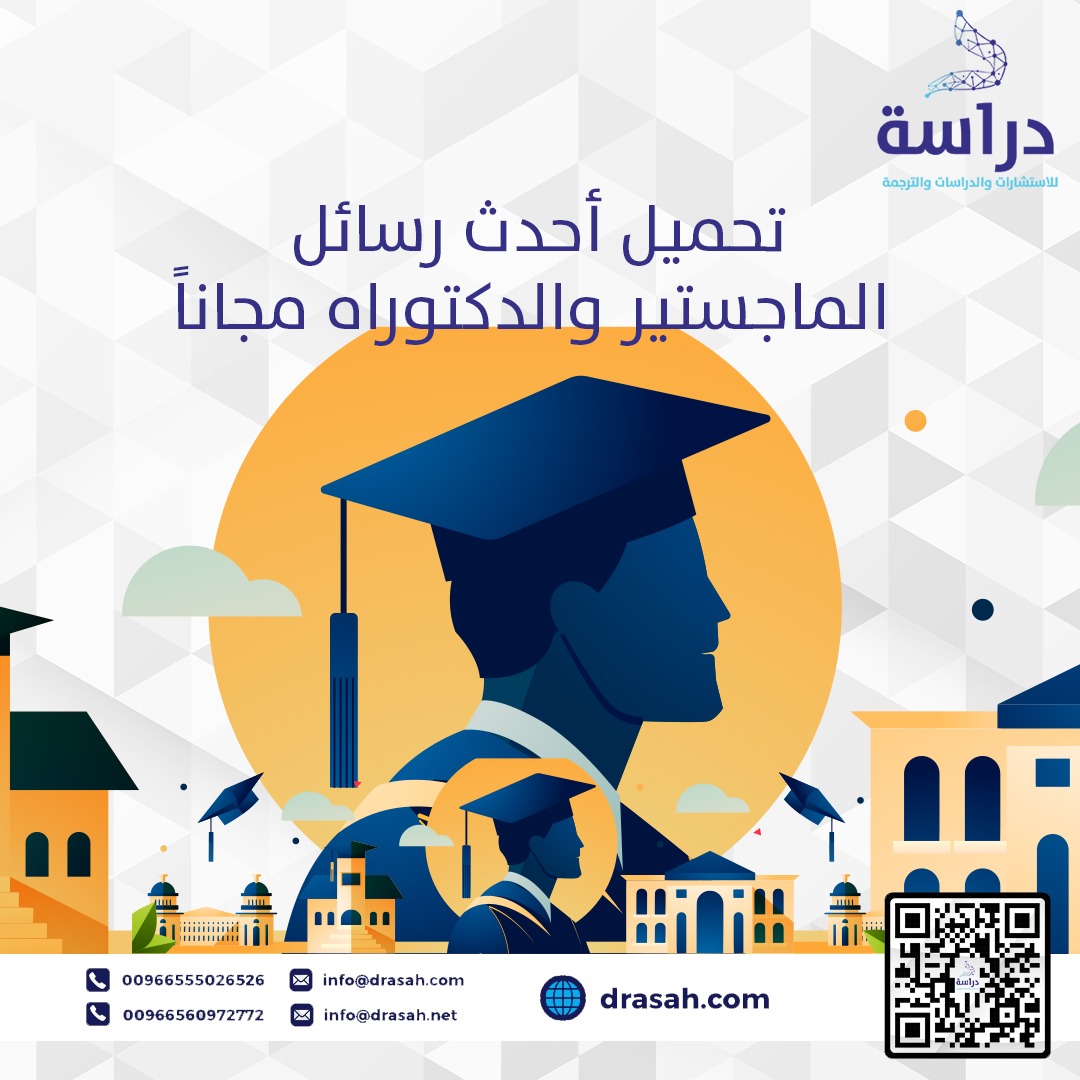 معوقات إتاحة خدمة البث الإلکتروني في المکتبات الجامعية العربية