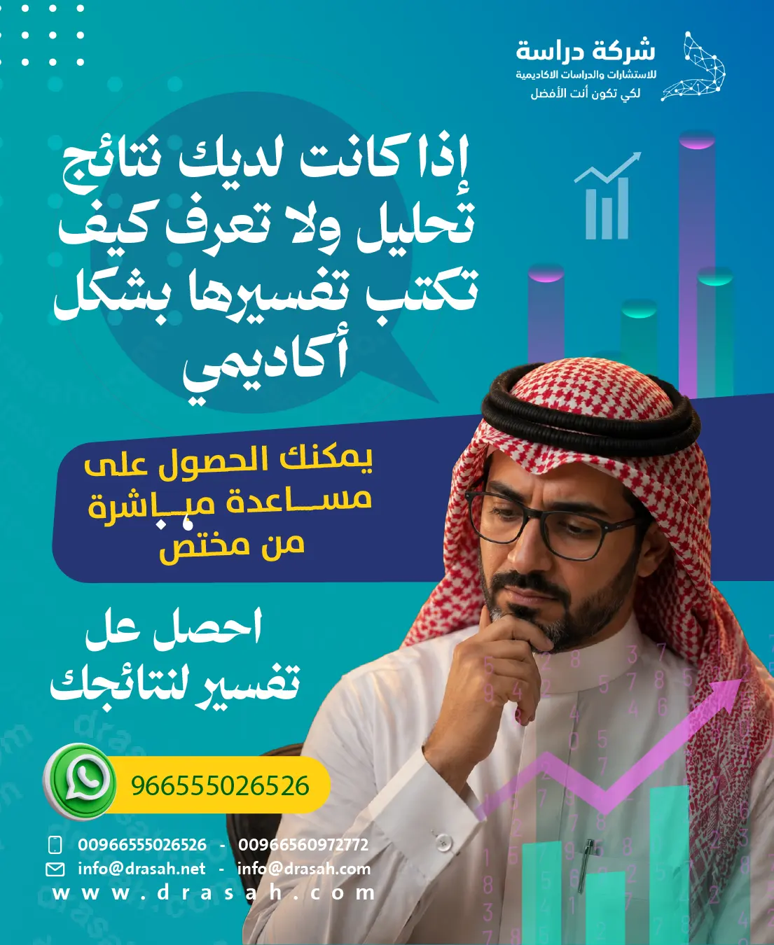 مهارات مناقشة وتفسير النتائج في البحث العلمي