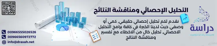 طلب خدمة التحليل الإحصائي للبيانات: